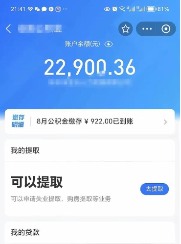 靖江手机上怎么提取公积金（手机里怎样提取公积金）